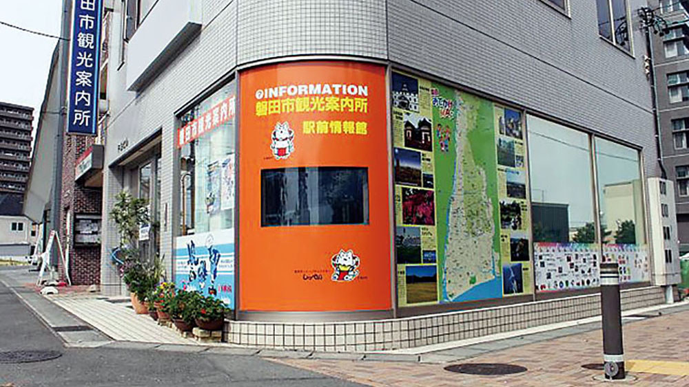Iwata City Information Center